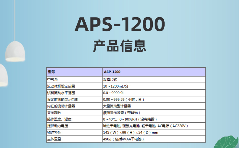 ASP-1200檢測(cè)儀器參數(shù)信息